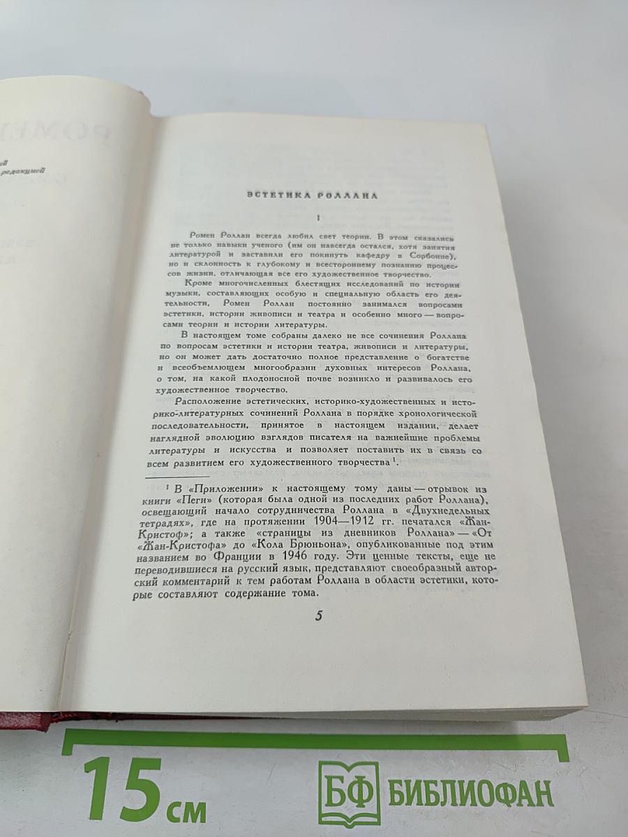 Собрание сочинений. Том 14: Вопросы эстетики. Театр. Живопись. Литература