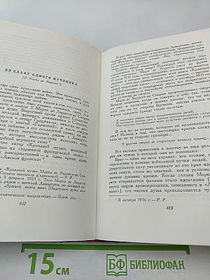 Собрание сочинений. Том 14: Вопросы эстетики. Театр. Живопись. Литература