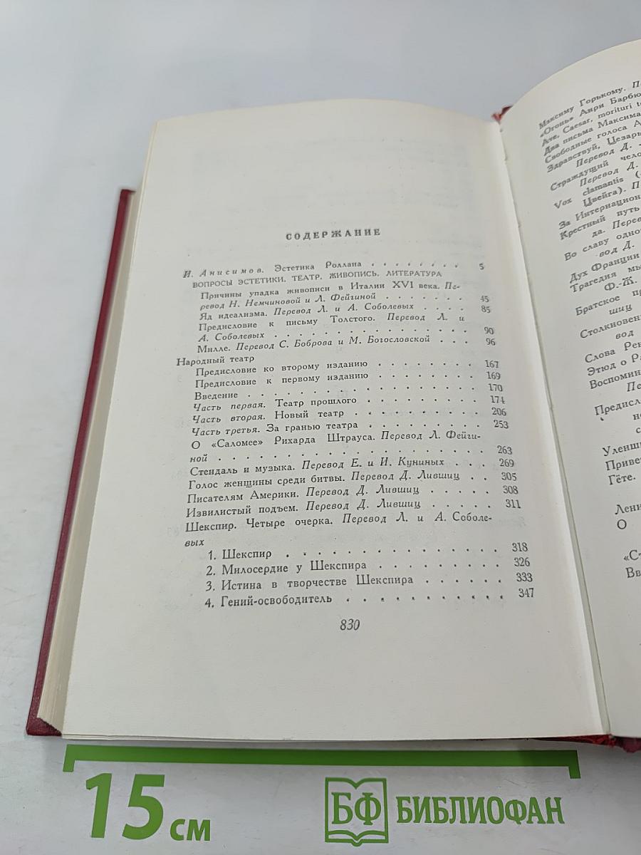 Собрание сочинений. Том 14: Вопросы эстетики. Театр. Живопись. Литература