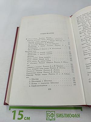 Собрание сочинений. Том 14: Вопросы эстетики. Театр. Живопись. Литература