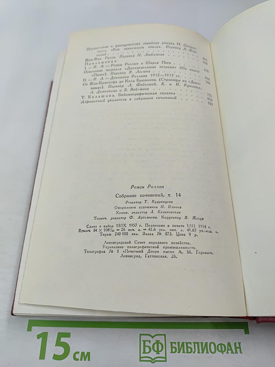 Собрание сочинений. Том 14: Вопросы эстетики. Театр. Живопись. Литература