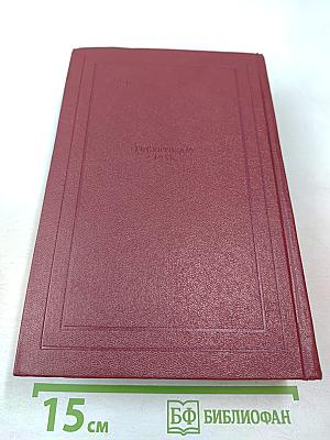 Собрание сочинений. Том 14: Вопросы эстетики. Театр. Живопись. Литература