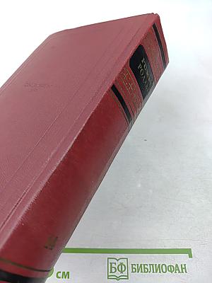 Собрание сочинений. Том 14: Вопросы эстетики. Театр. Живопись. Литература