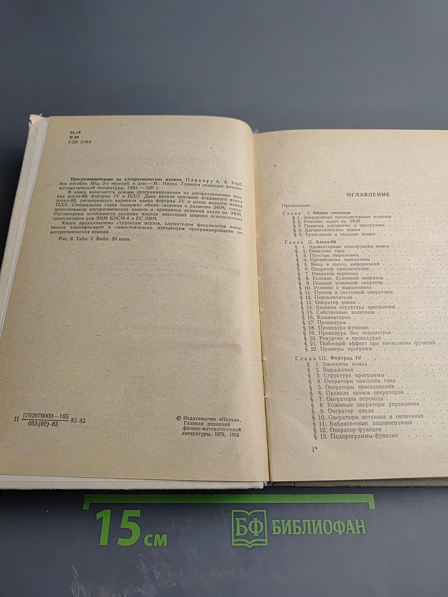 Программирование на алгоритмических языках