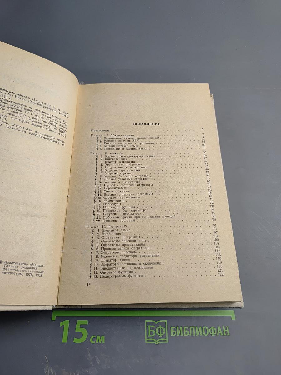 Программирование на алгоритмических языках