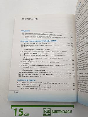 География. География материков и океанов