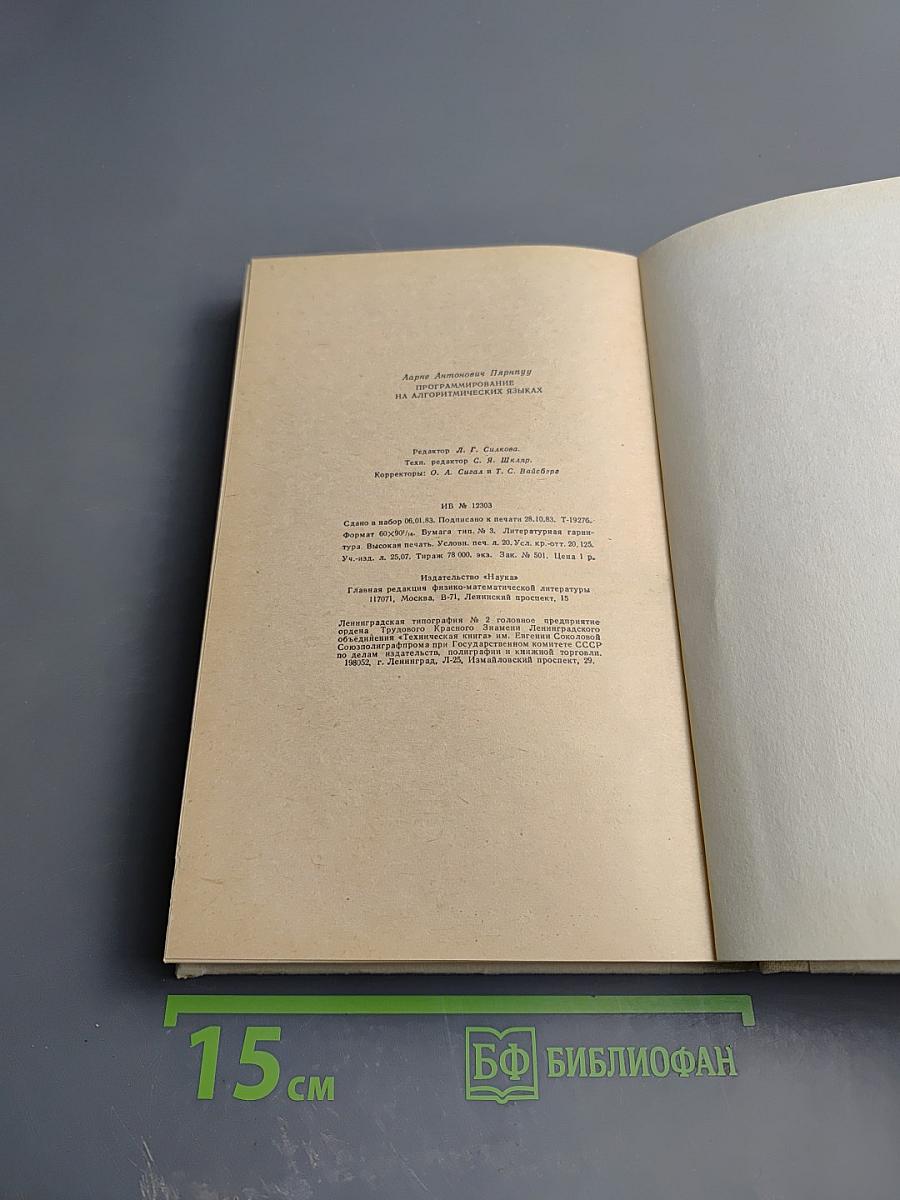 Программирование на алгоритмических языках