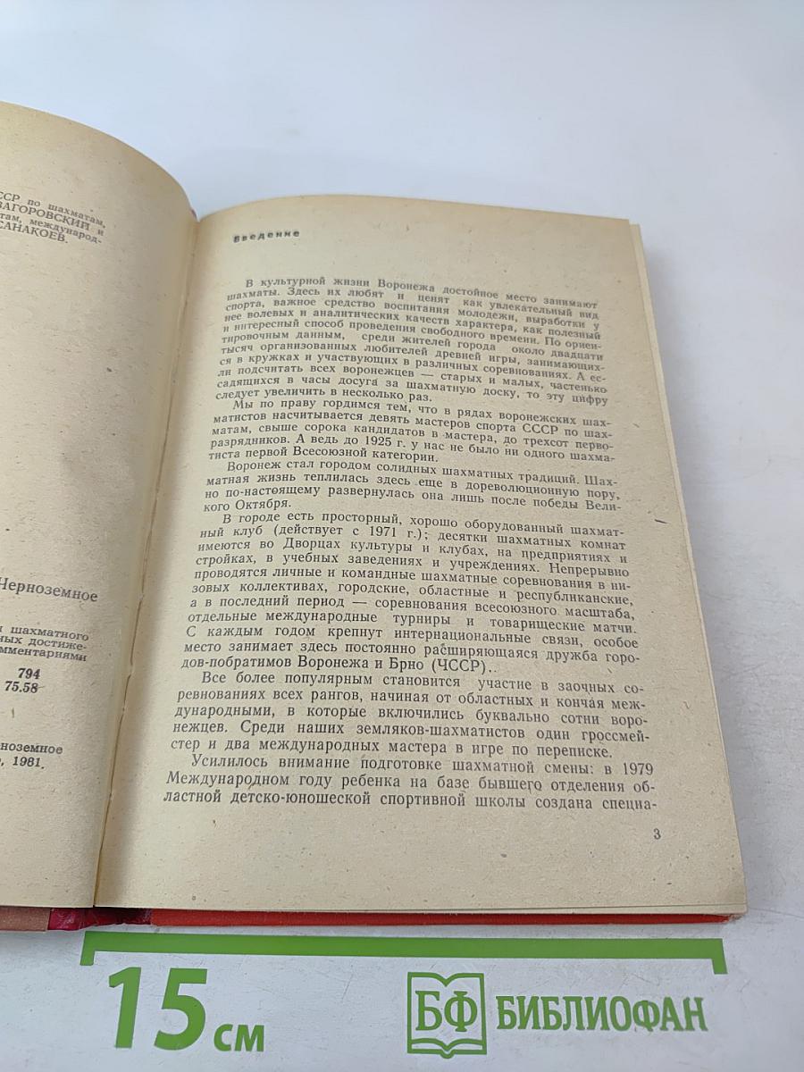 Воронеж шахматный