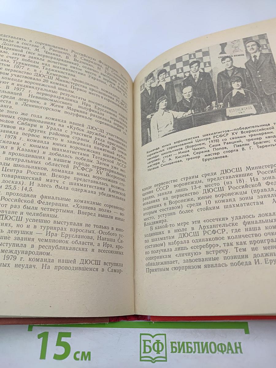 Воронеж шахматный