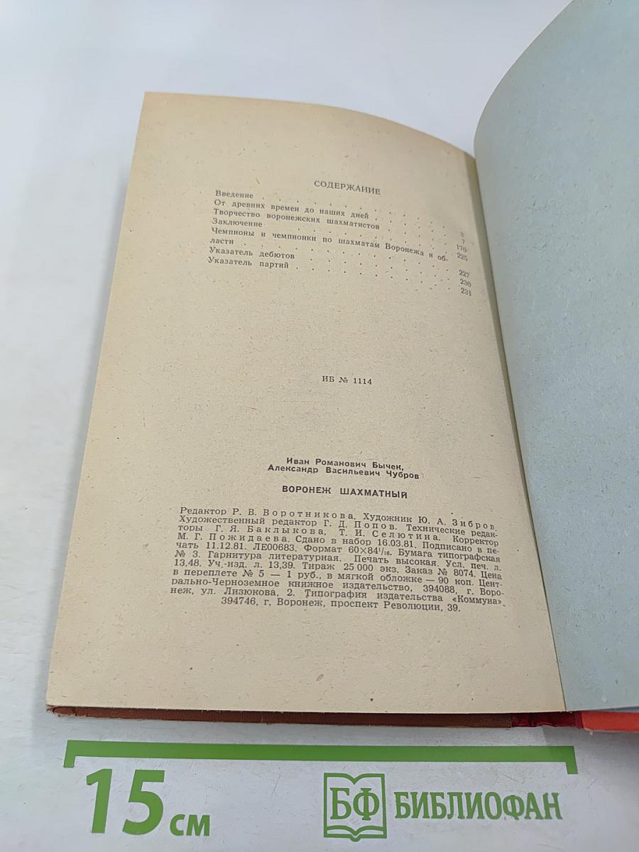 Воронеж шахматный