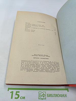 Воронеж шахматный