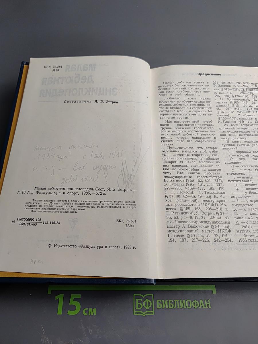 Малая дебютная энциклопедия