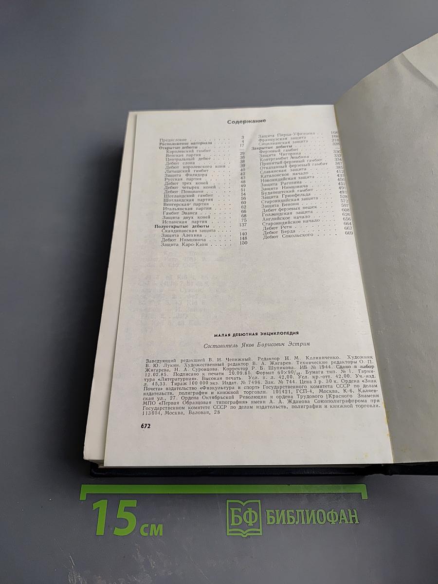 Малая дебютная энциклопедия