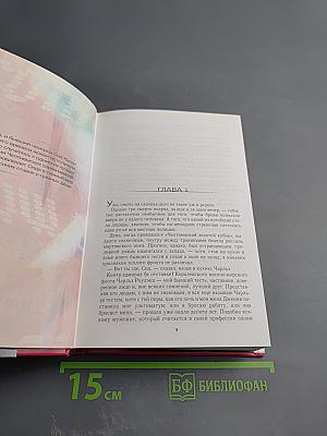 Избранные романы