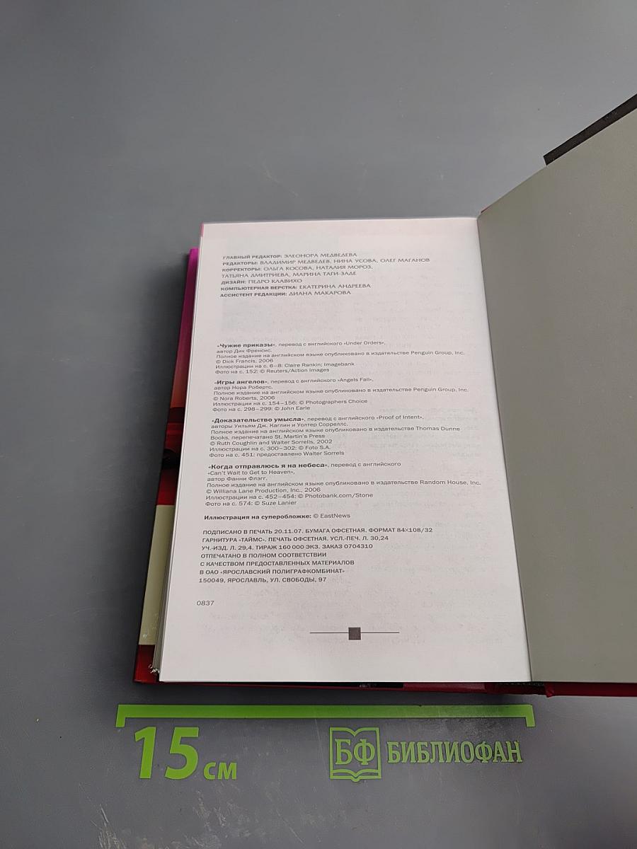 Избранные романы