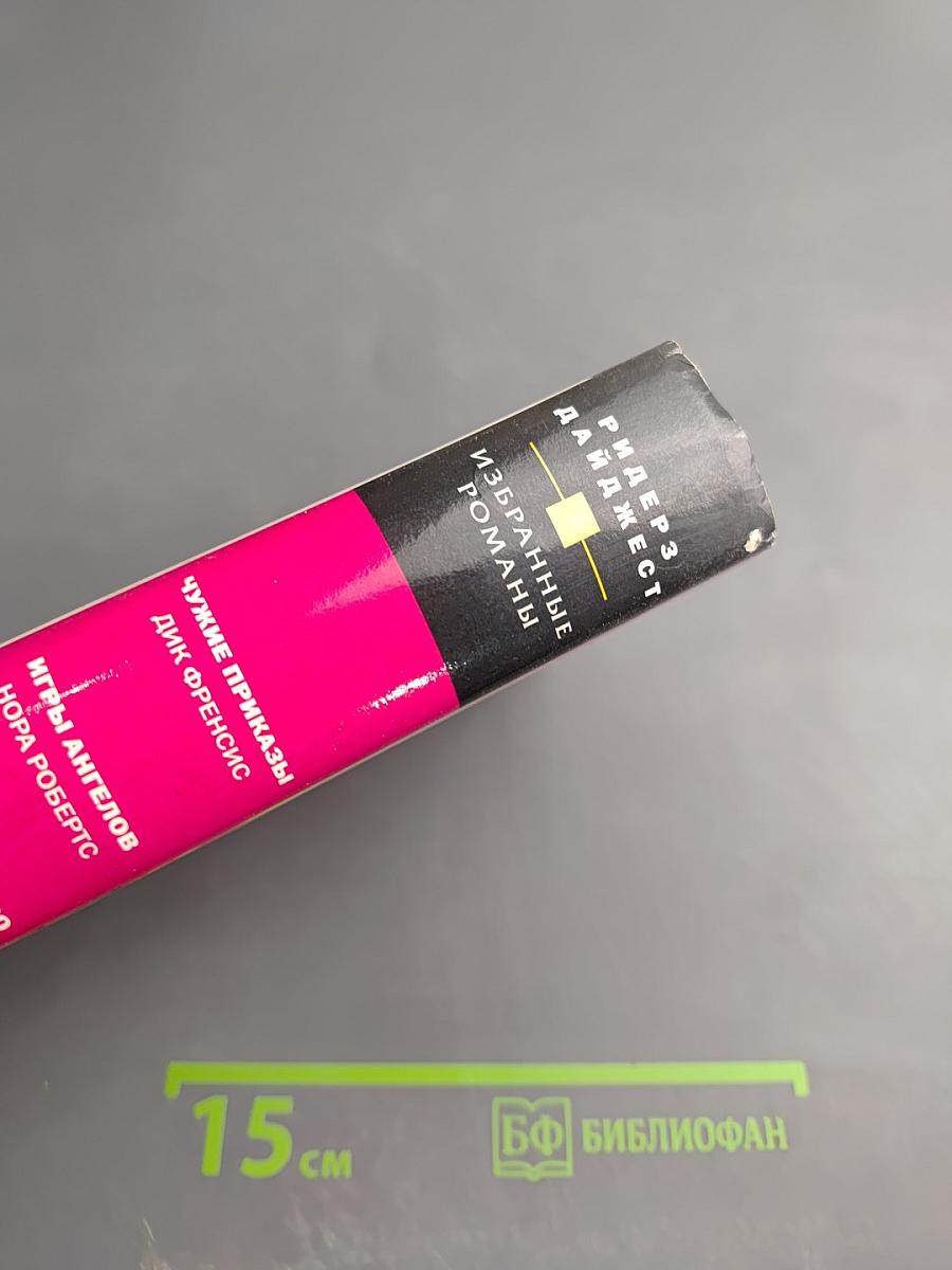 Избранные романы