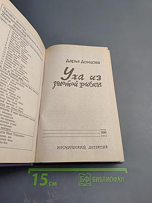 Уха из золотой рыбки