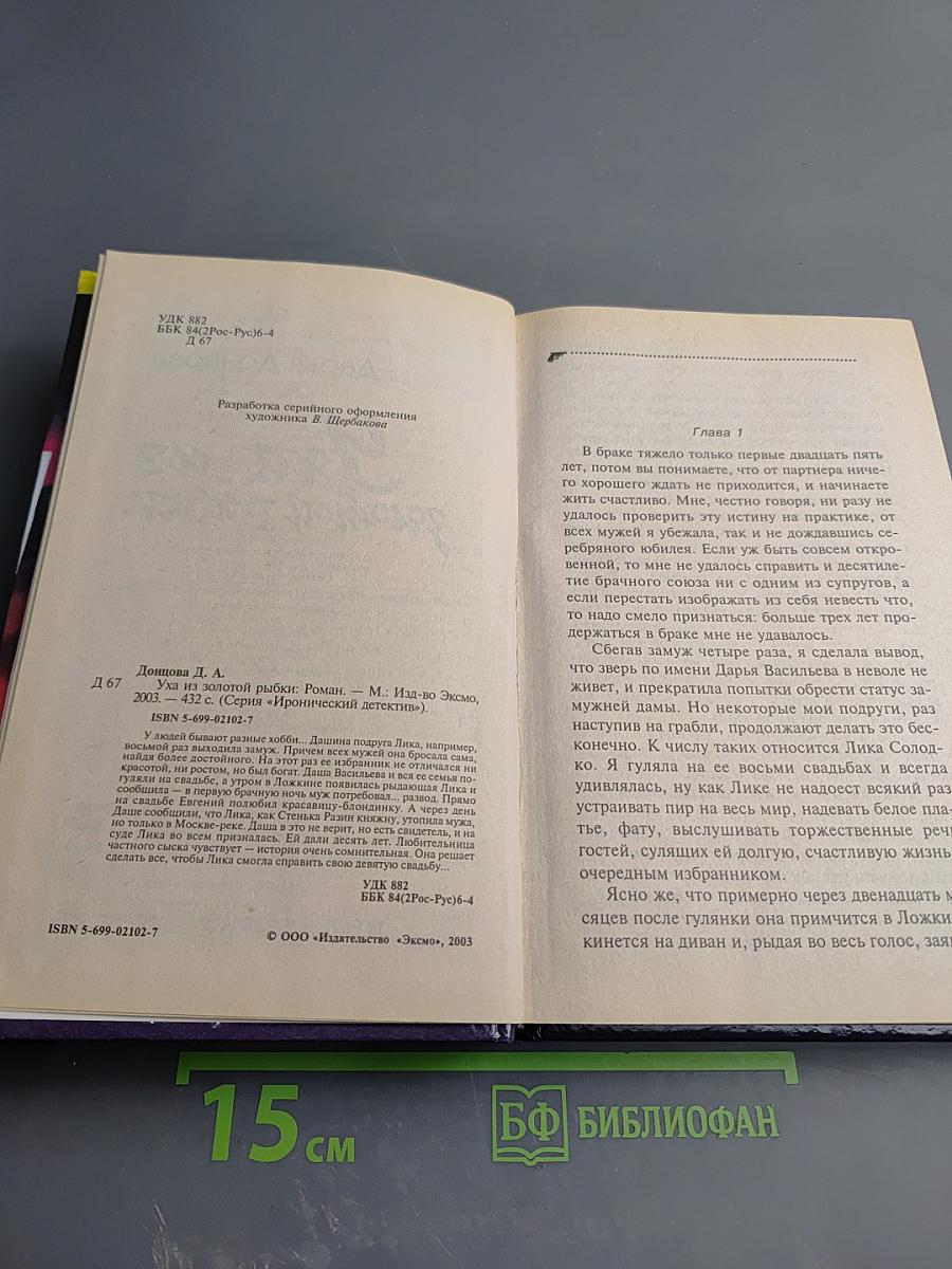 Уха из золотой рыбки