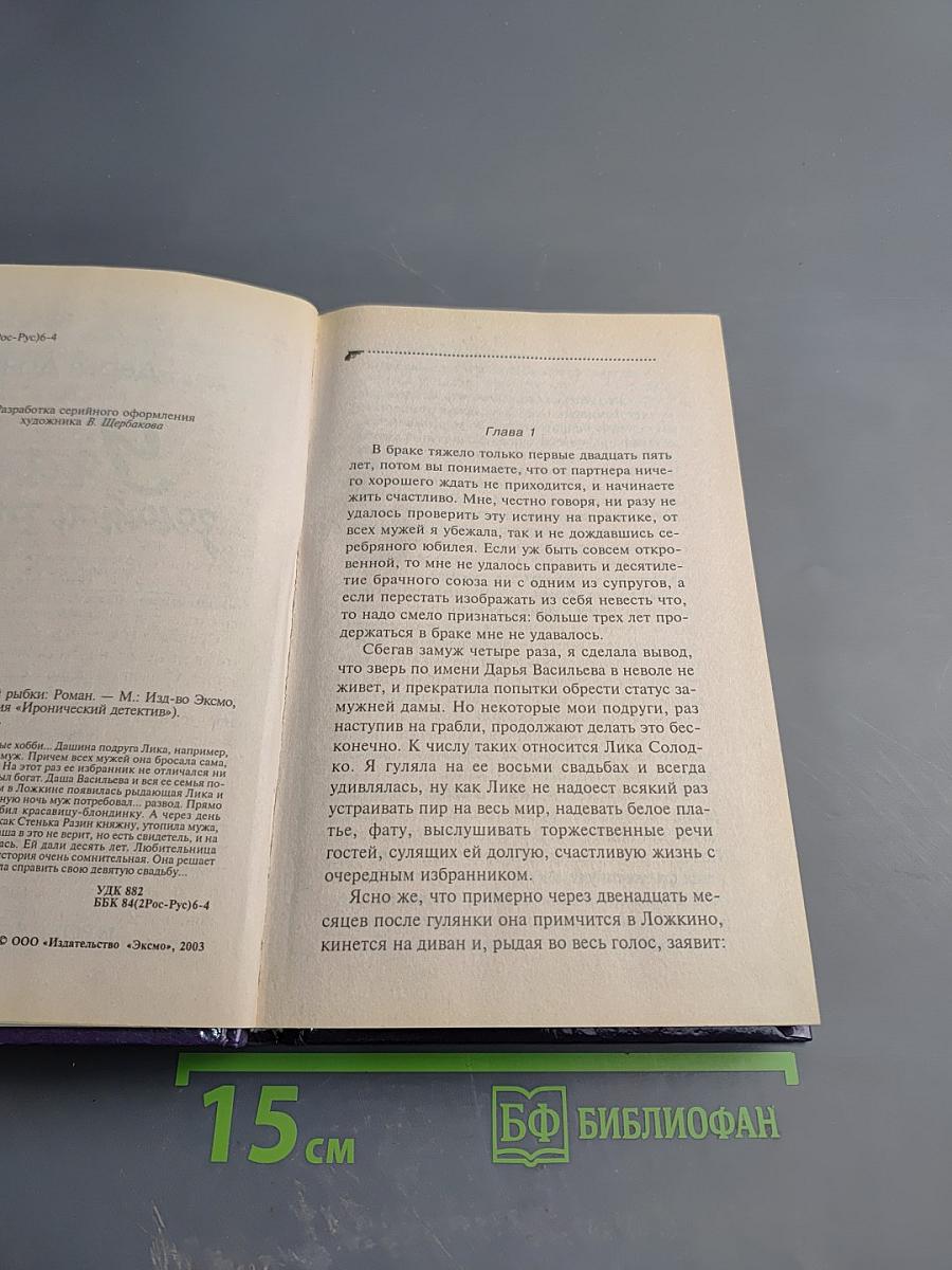 Уха из золотой рыбки