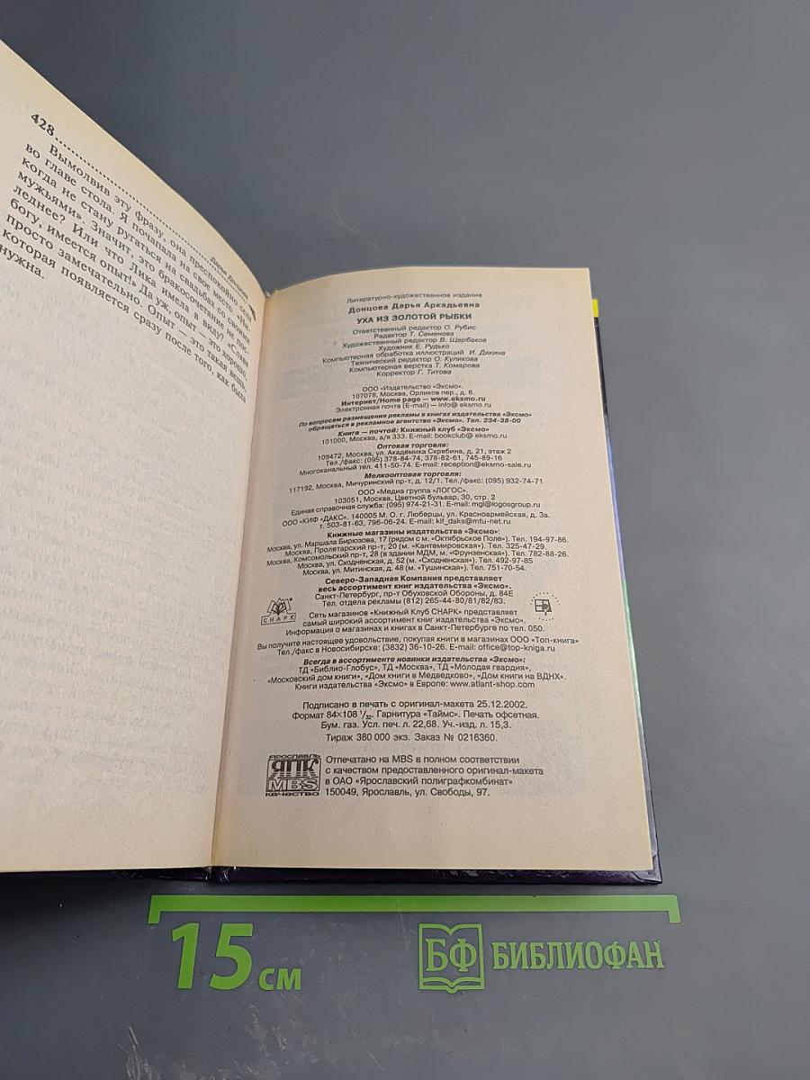 Уха из золотой рыбки