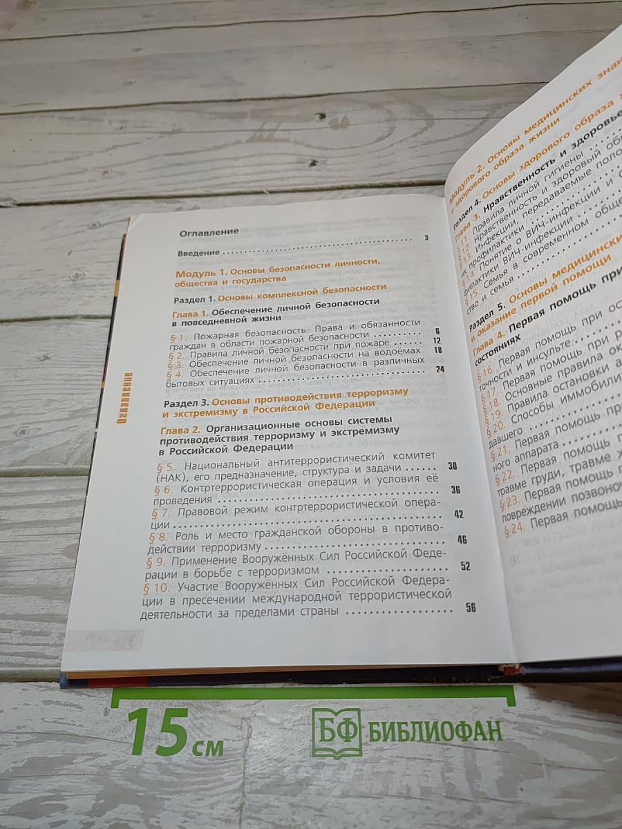 Основы безопасности жизнедеятельности