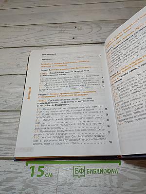 Основы безопасности жизнедеятельности