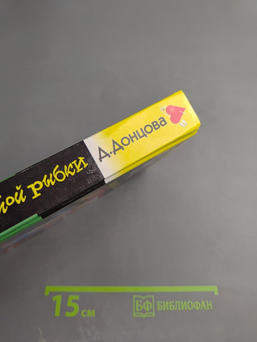 Уха из золотой рыбки