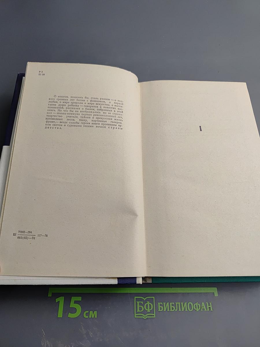 Страна детства