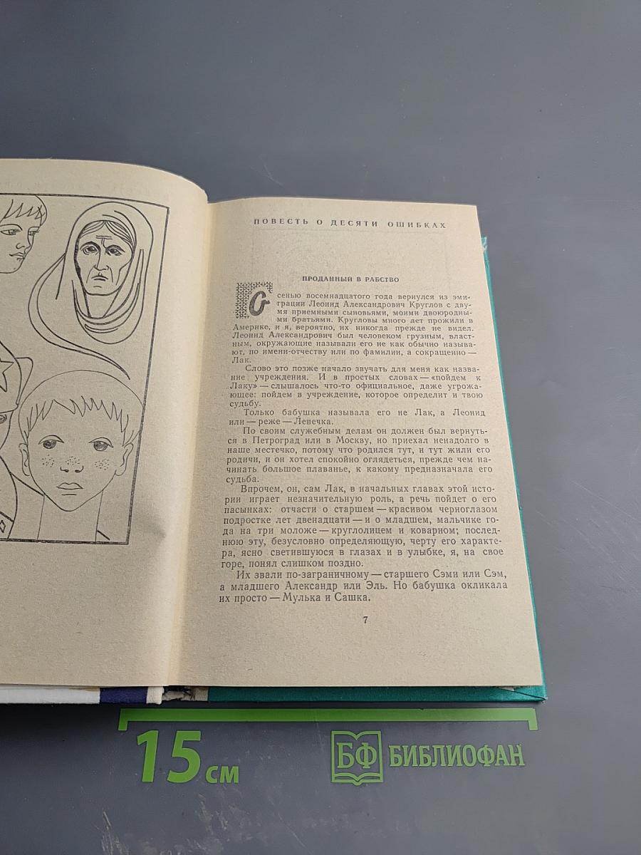 Страна детства