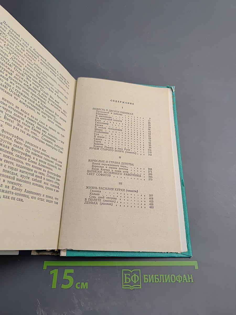 Страна детства