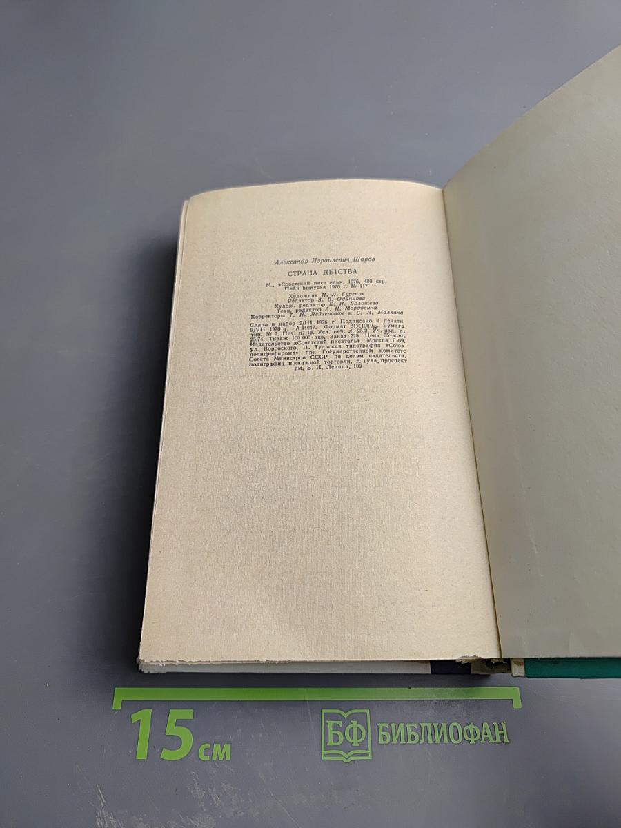 Страна детства