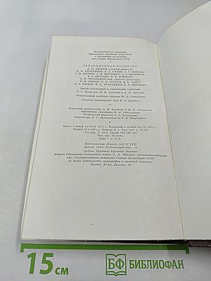 Заметки из дневника. Воспоминания. Рассказы 1922-1924 годов. Том семнадцатый