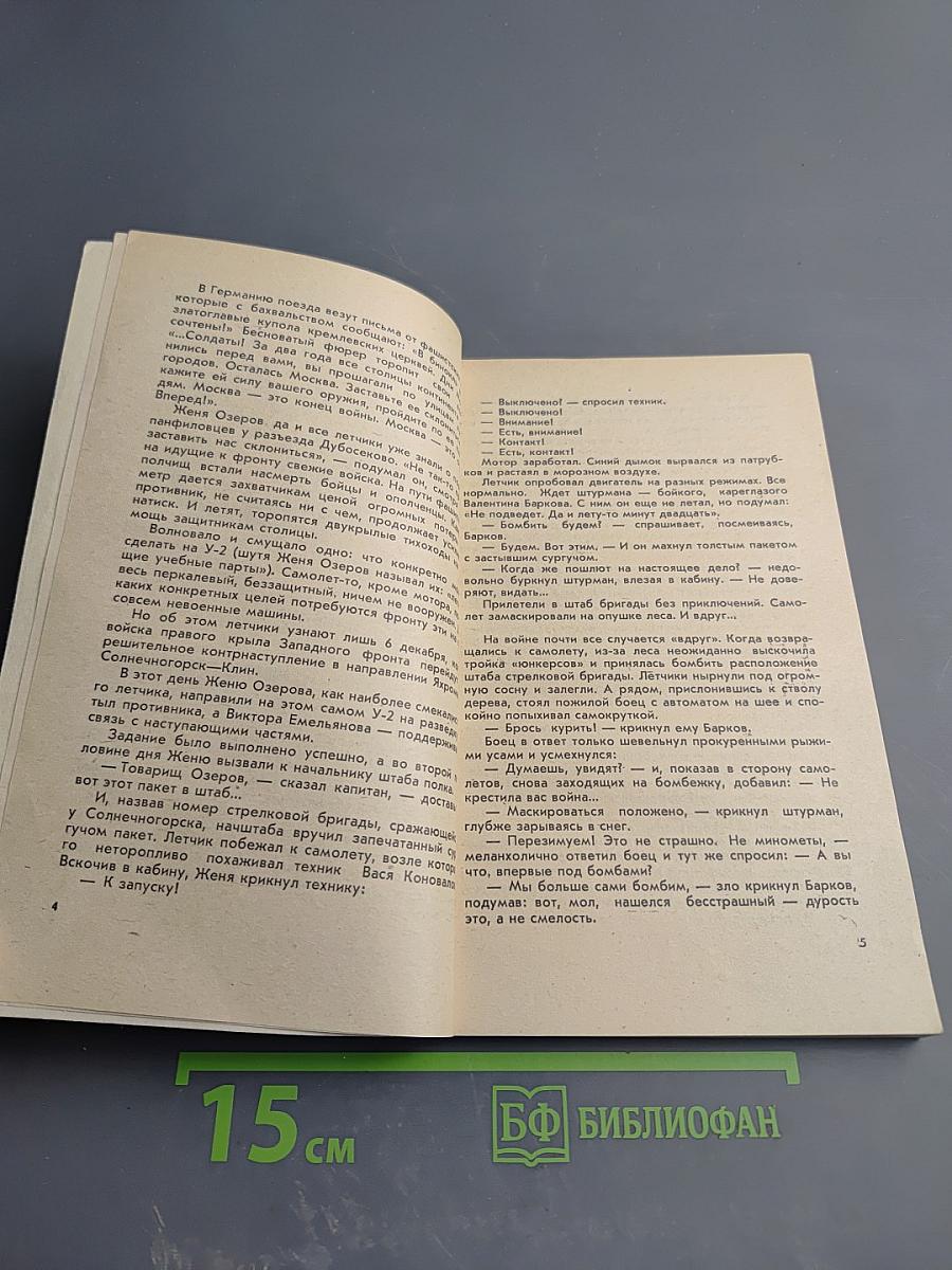 Небо доброе и злое