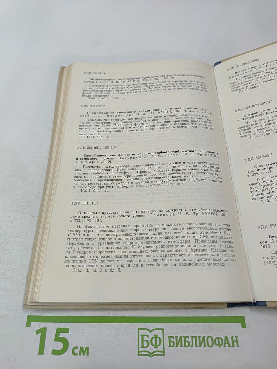 Труды. Том 332. Гидродинамические и физико-статистические исследования гидрометеорологических процессов