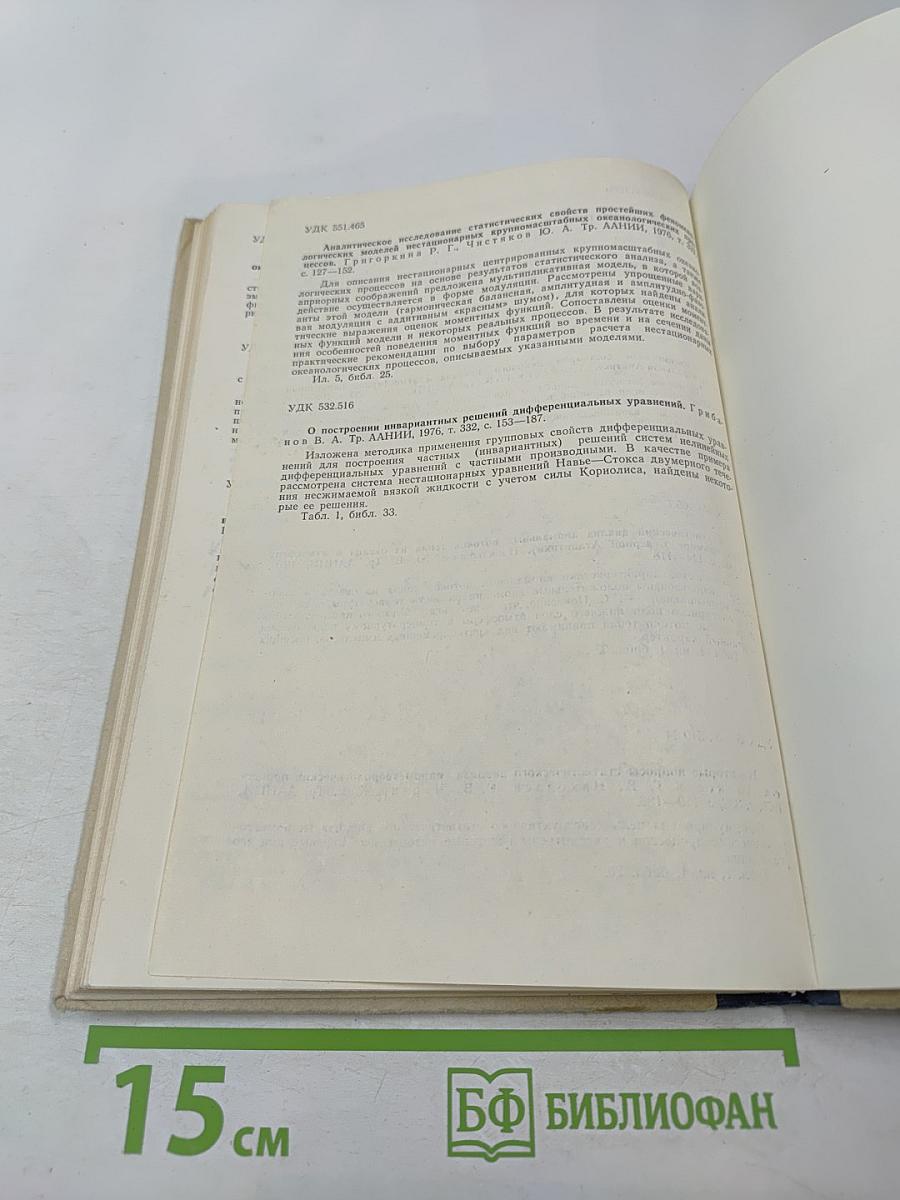Труды. Том 332. Гидродинамические и физико-статистические исследования гидрометеорологических процессов