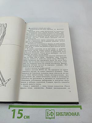 Испытание огнем