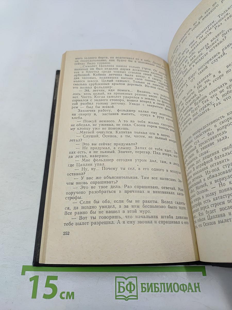 Испытание огнем