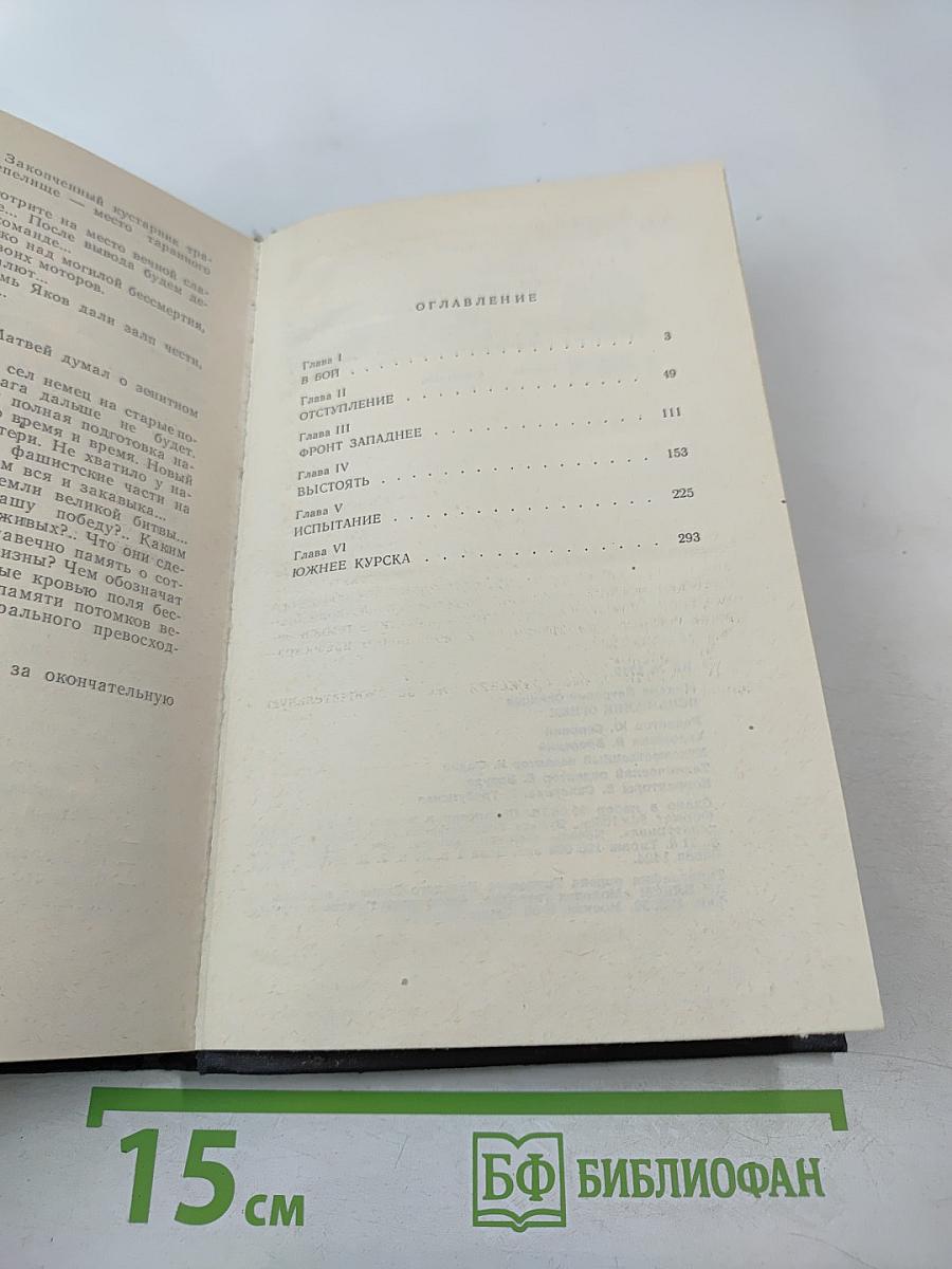 Испытание огнем