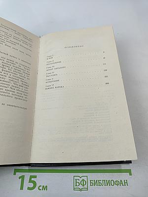 Испытание огнем