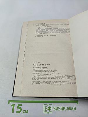 Испытание огнем