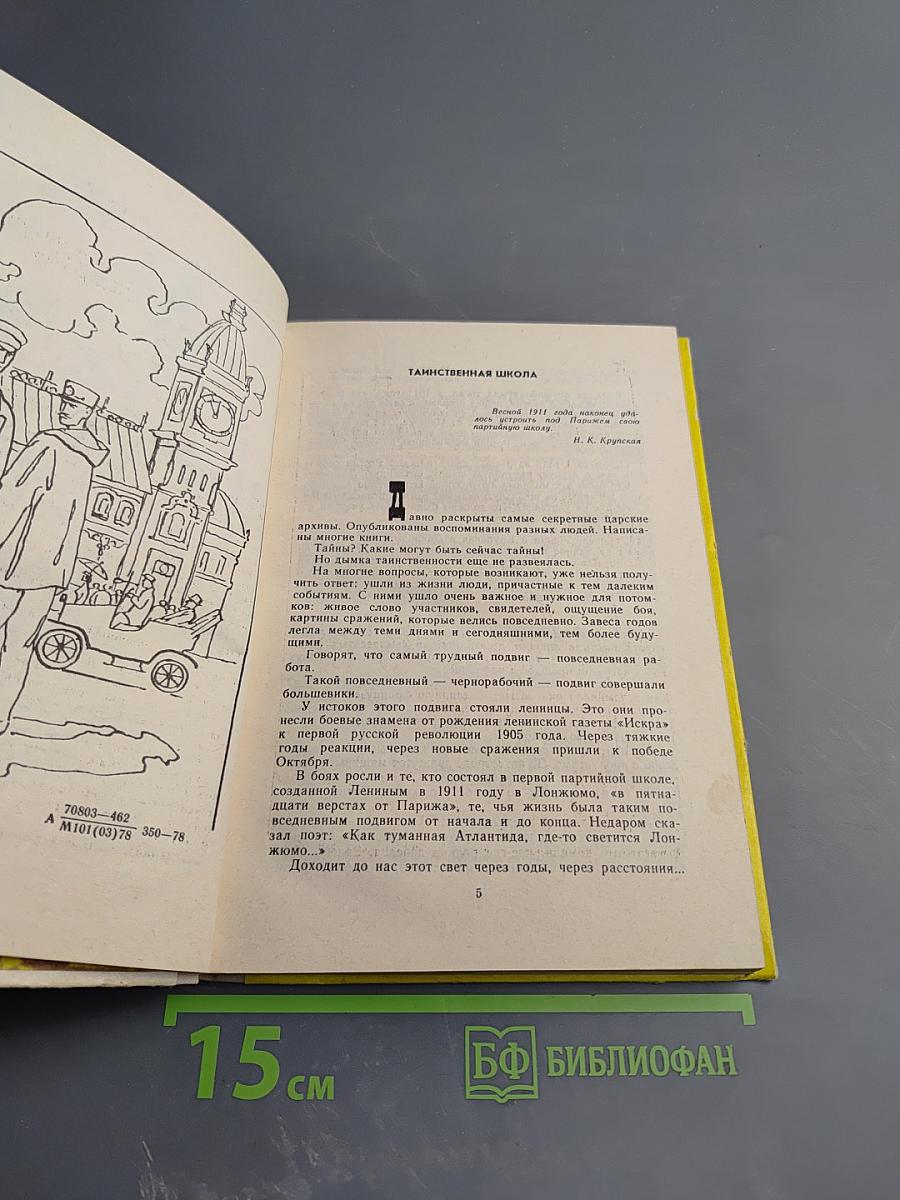 В пятнадцати верстах от Парижа