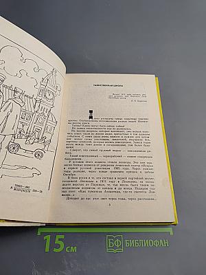 В пятнадцати верстах от Парижа