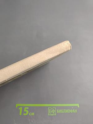 В пятнадцати верстах от Парижа