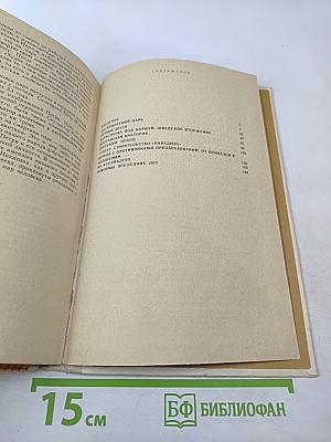 Петр Первый и его время. Книга для учащихся средних и старших классов