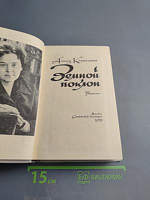 Земной поклон. Повести