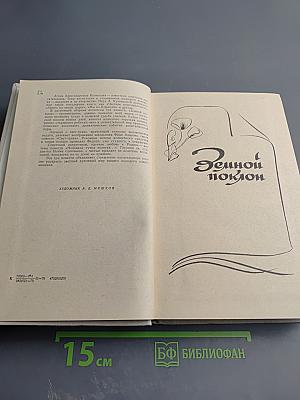 Земной поклон. Повести