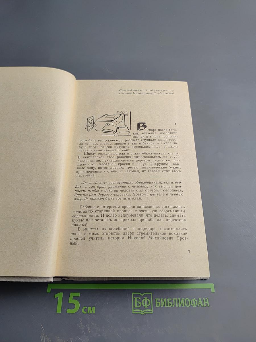 Земной поклон. Повести