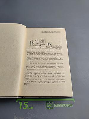 Земной поклон. Повести