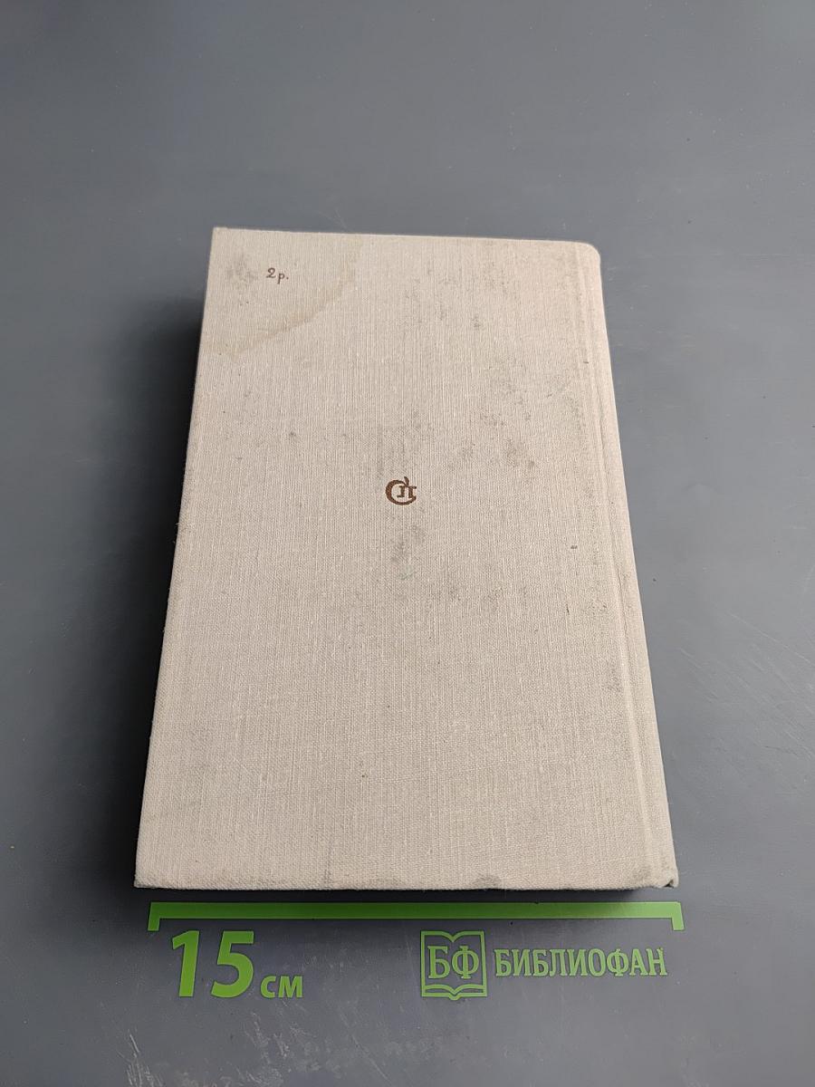 Земной поклон. Повести