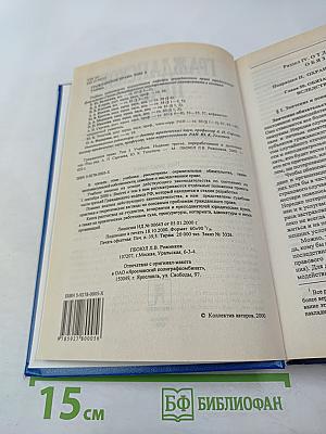 Гражданское право. Учебник. Том 3